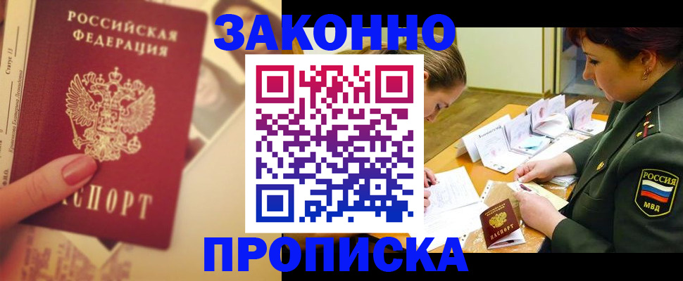прописка для работы в Малой Вишере