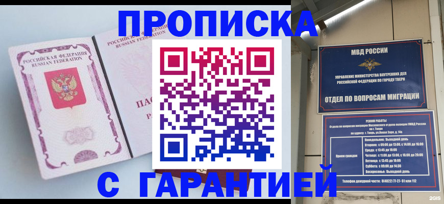 временная регистрация надежно в Малой Вишере